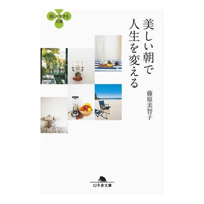 美しい朝で人生を変える