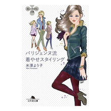 画像をギャラリービューアに読み込む, パリジェンヌ流着やせスタイリング
