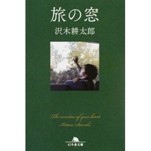 画像をギャラリービューアに読み込む, 旅の窓 Kotaro Sawaki
