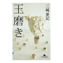 画像をギャラリービューアに読み込む, 玉磨き Aki Misaki
