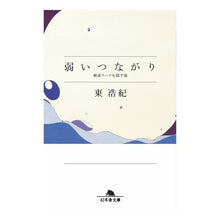 画像をギャラリービューアに読み込む, 弱いつながり　検索ワードを探す旅 Hiroki Higashi
