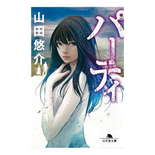 画像をギャラリービューアに読み込む, パーティ Yusuke Yamada
