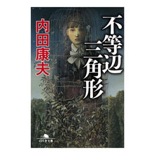 画像をギャラリービューアに読み込む, 不等辺三角形 Yasuo Uchida
