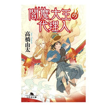 画像をギャラリービューアに読み込む, 閻魔大王の代理人 Yuta Takahashi
