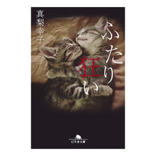 画像をギャラリービューアに読み込む, ふたり狂い
