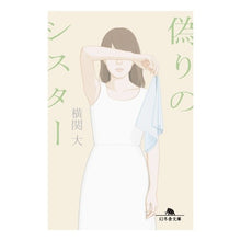 画像をギャラリービューアに読み込む, 偽りのシスター
