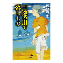 画像をギャラリービューアに読み込む, 三途の川で落しもの
