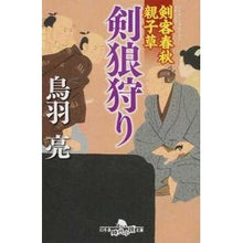 画像をギャラリービューアに読み込む, 剣狼狩り　剣客春秋親子草 Ryo Toba
