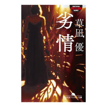 画像をギャラリービューアに読み込む, 劣情 Yu Kusanagi
