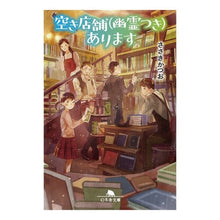 Load image into Gallery viewer, 空き店舗（幽霊つき）あります
