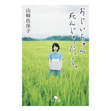 画像をギャラリービューアに読み込む, おじいちゃん、死んじゃったって。
