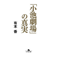 画像をギャラリービューアに読み込む, 「小池劇場」の真実 Alimotkaoli The truth about “Koike Theater”
