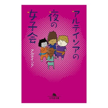 画像をギャラリービューアに読み込む, アルテイシアの夜の女子会
