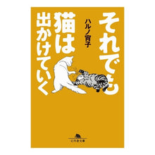 画像をギャラリービューアに読み込む, それでも猫は出かけていく
