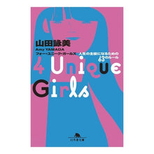 画像をギャラリービューアに読み込む, ４　Ｕｎｉｑｕｅ　Ｇｉｒｌｓ　人生の主役
