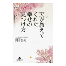画像をギャラリービューアに読み込む, 天が教えてくれた幸せの見つけ方

