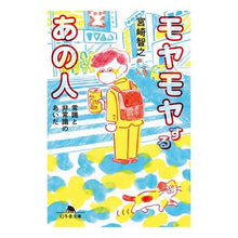 画像をギャラリービューアに読み込む, モヤモヤするあの人　常識と非常識のあいだ
