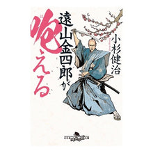 画像をギャラリービューアに読み込む, 遠山金四郎が咆える
