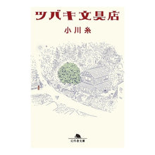 画像をギャラリービューアに読み込む, ツバキ文具店 Ogawa Ito
