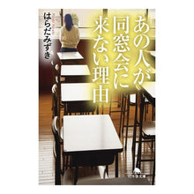 画像をギャラリービューアに読み込む, あの人が同窓会に来ない理由
