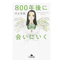 画像をギャラリービューアに読み込む, ８００年後に会いにいく
