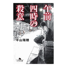 画像をギャラリービューアに読み込む, 午前四時の殺意
