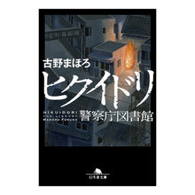 Load image into Gallery viewer, ヒクイドリ　警察庁図書館 Mahoro Furuno
