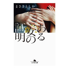 画像をギャラリービューアに読み込む, ある女の証明
