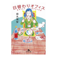 画像をギャラリービューアに読み込む, 日替わりオフィス Masatomo Tamaru
