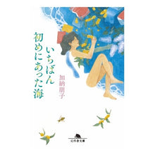 画像をギャラリービューアに読み込む, いちばん初めにあった海 Tomoko Kano
