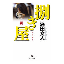 画像をギャラリービューアに読み込む, 捌き屋　罠
