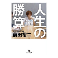 画像をギャラリービューアに読み込む, 人生の勝算
