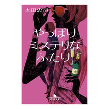 画像をギャラリービューアに読み込む, やっぱりミステリなふたり
