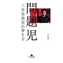 画像をギャラリービューアに読み込む, 問題児　三木谷浩史の育ち方
