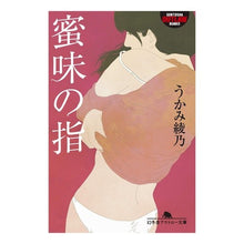 画像をギャラリービューアに読み込む, 蜜味の指
