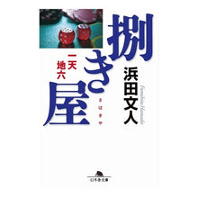 画像をギャラリービューアに読み込む, 捌き屋　一天地六
