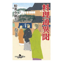 画像をギャラリービューアに読み込む, 料理通異聞
