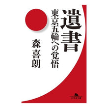 画像をギャラリービューアに読み込む, 遺書　東京五輪への覚悟

