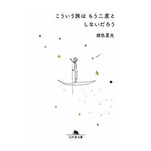 画像をギャラリービューアに読み込む, こういう旅はもう二度としないだろう
