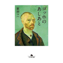 画像をギャラリービューアに読み込む, ゴッホのあしあと
