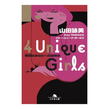画像をギャラリービューアに読み込む, ４ＵｎｉｑｕｅＧｉｒｌｓ　特別なあなた
