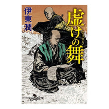 画像をギャラリービューアに読み込む, 虚けの舞 Jun Ito
