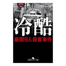 画像をギャラリービューアに読み込む, 冷酷　座間９人殺害事件
