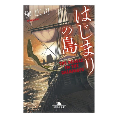 はじまりの島 Koji Yanagi