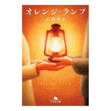 画像をギャラリービューアに読み込む, オレンジ・ランプ
