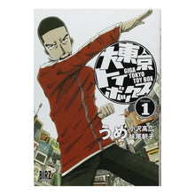 Load image into Gallery viewer, 大東京トイボックス　　　１
