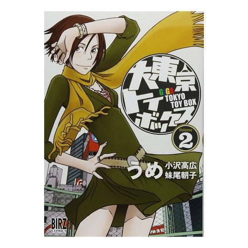 大東京トイボックス　　　２