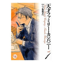 画像をギャラリービューアに読み込む, 天才ファミリー・カンパニー　　　１
