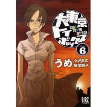 Load image into Gallery viewer, 大東京トイボックス　　　６
