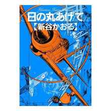 画像をギャラリービューアに読み込む, 日の丸あげて
